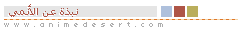 :نبذة عن الأنمی: