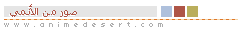:صور من الأنمی: