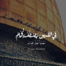 •» تـرنيـمة الامل